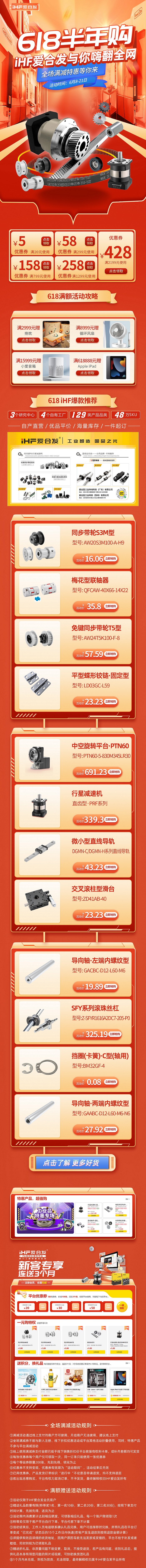 618半年購，iHF愛合發機械配件采購平臺與你嗨翻全網！