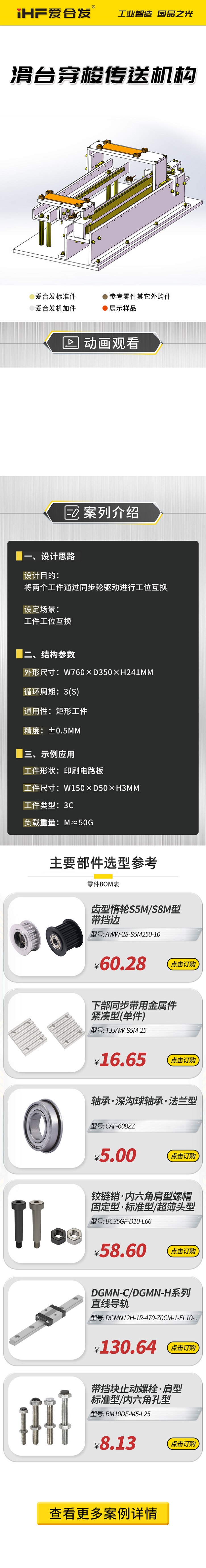 案例剖析：愛合發(fā)滑臺穿梭傳動(dòng)機(jī)構(gòu)！